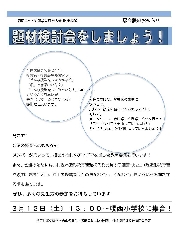 題材検討会の案内.jpg